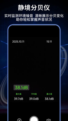 测声音分贝app图4