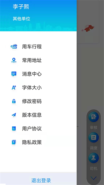 广东公务出行app图3