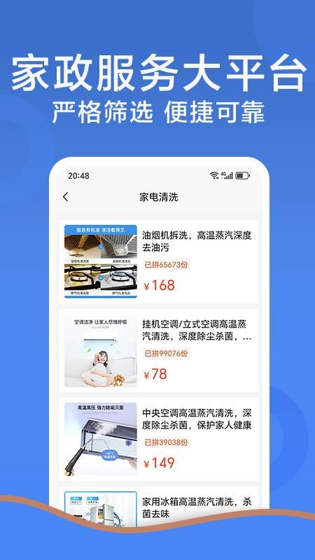 鲸鱼到家家政保洁家电清洗开荒app图3