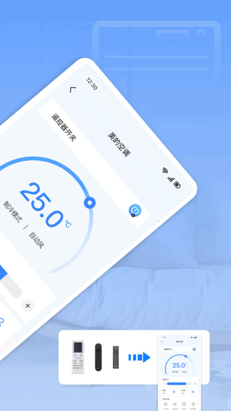 万能遥控器空调配对app图4