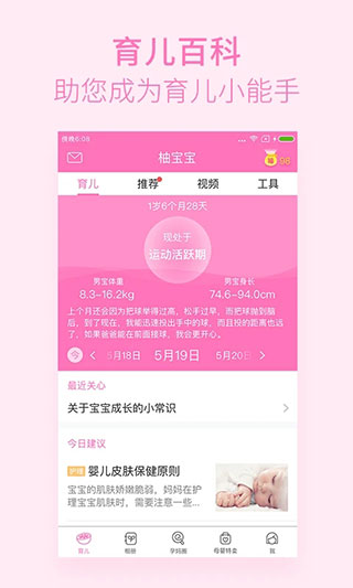 美柚孕期软件图5