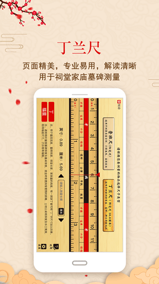 中华鲁班尺app图1