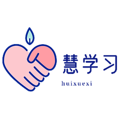 慧学习app图标
