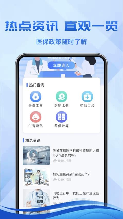 电子医保计算app图2