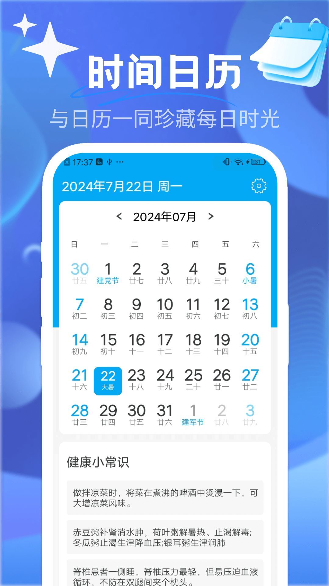 绚烂天气手机版图3