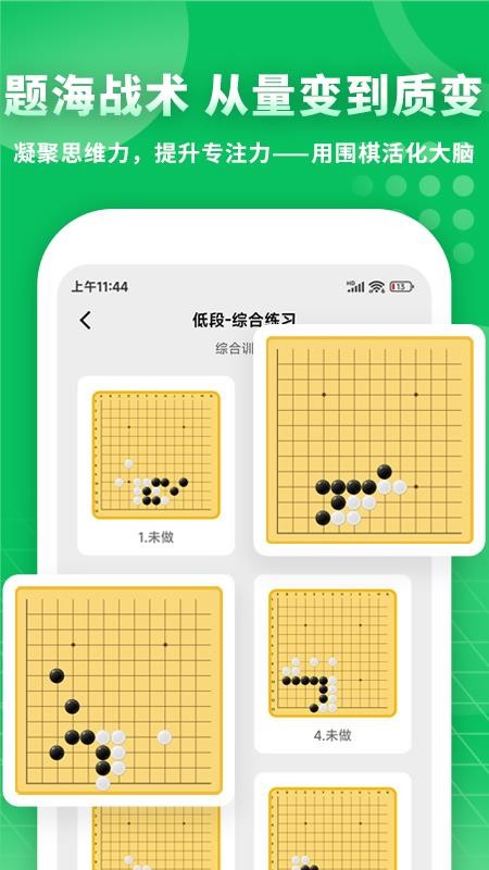 极简围棋app图2