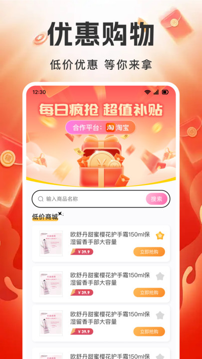 网购省钱多多app