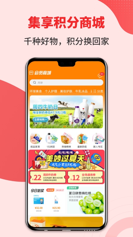 集享联盟最新版图2