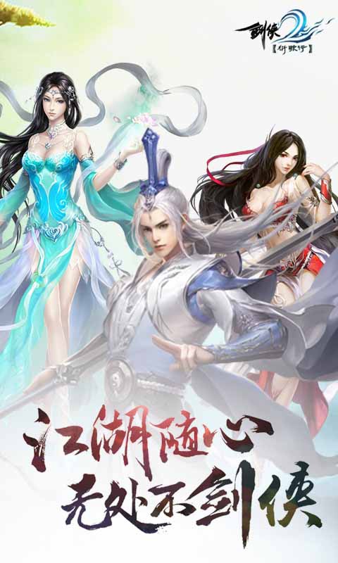 剑侠衍歌行手机版图3