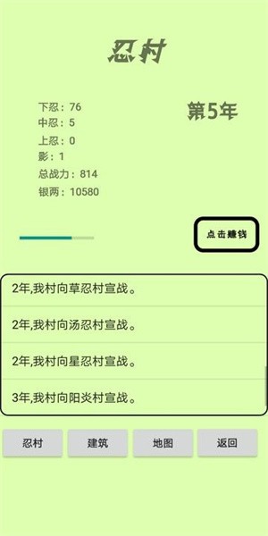 忍村v1.2游戏图3