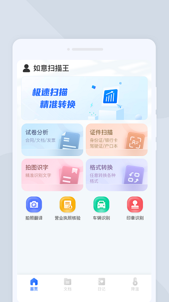 如意扫描王app图2