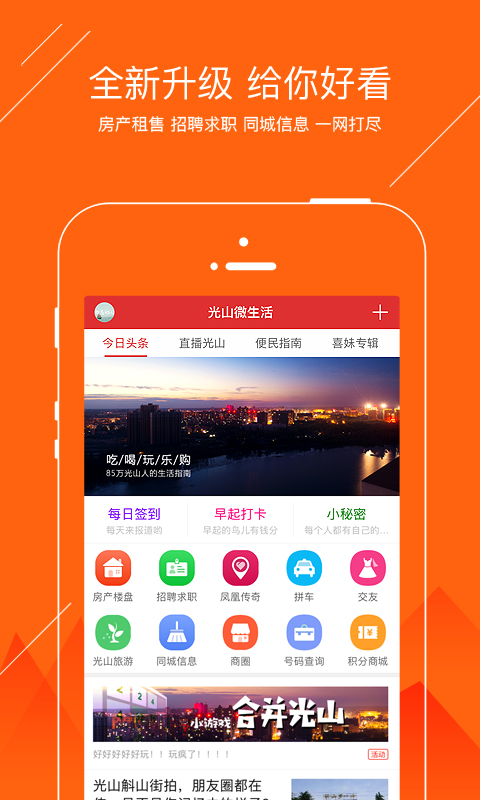 光山微生活最新版
