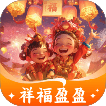 祥福盈盈app图标