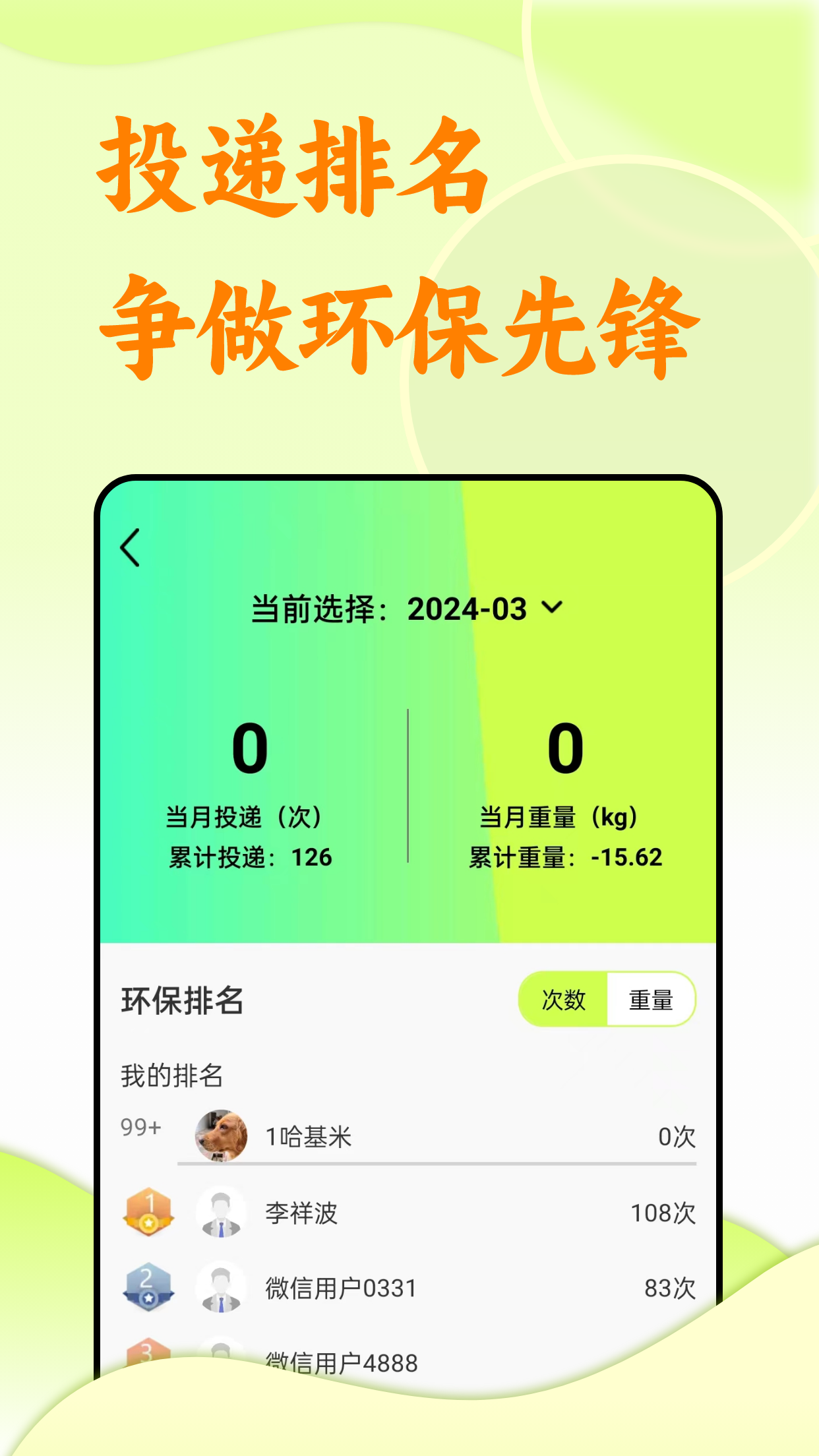 序启回收app