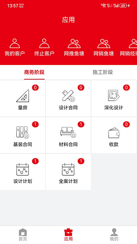 星杰商务app
