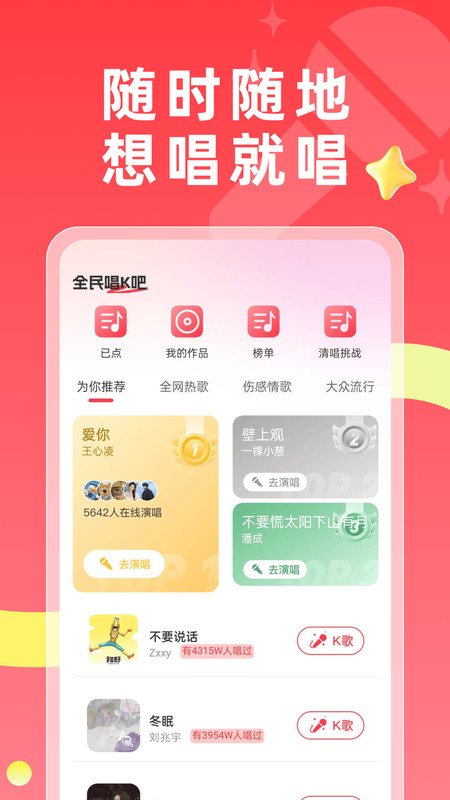免费唱k吧软件图1
