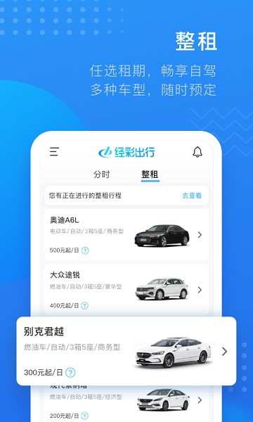 经彩出行app图1