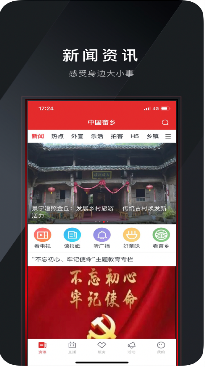 中国畲乡官网版图3