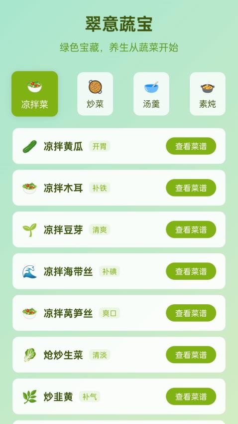 翠意蔬宝app图1