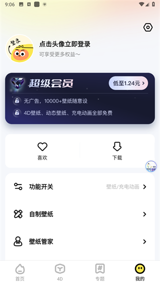 悟空百变壁纸app图2