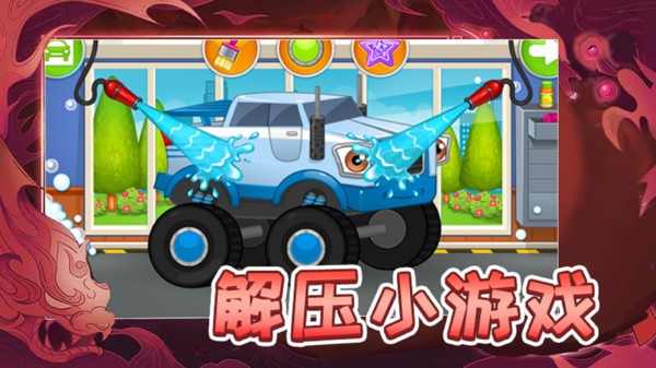 清洗解压大师游戏图1