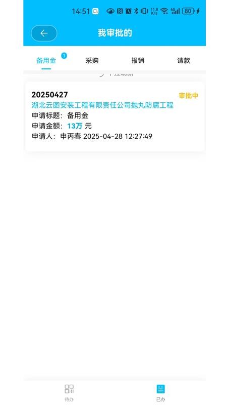 智链工程app图1