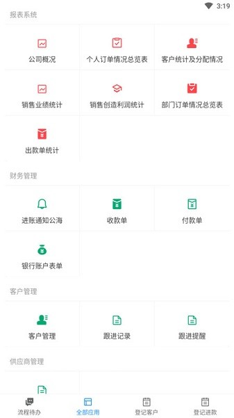 振云OA软件图2