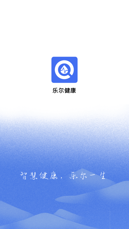 乐尔健康最新版图4