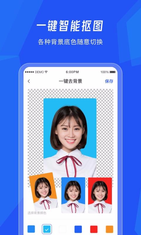美颜证件照相app图2