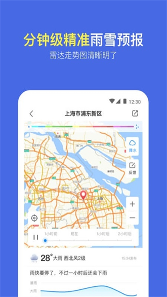 朝暮天气app图3