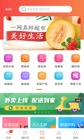 方信app图2