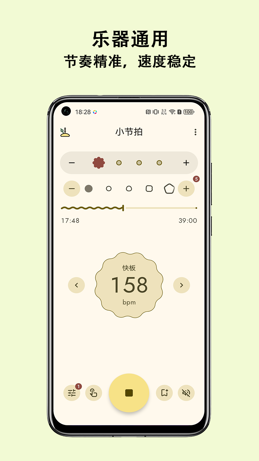 小节拍软件图3