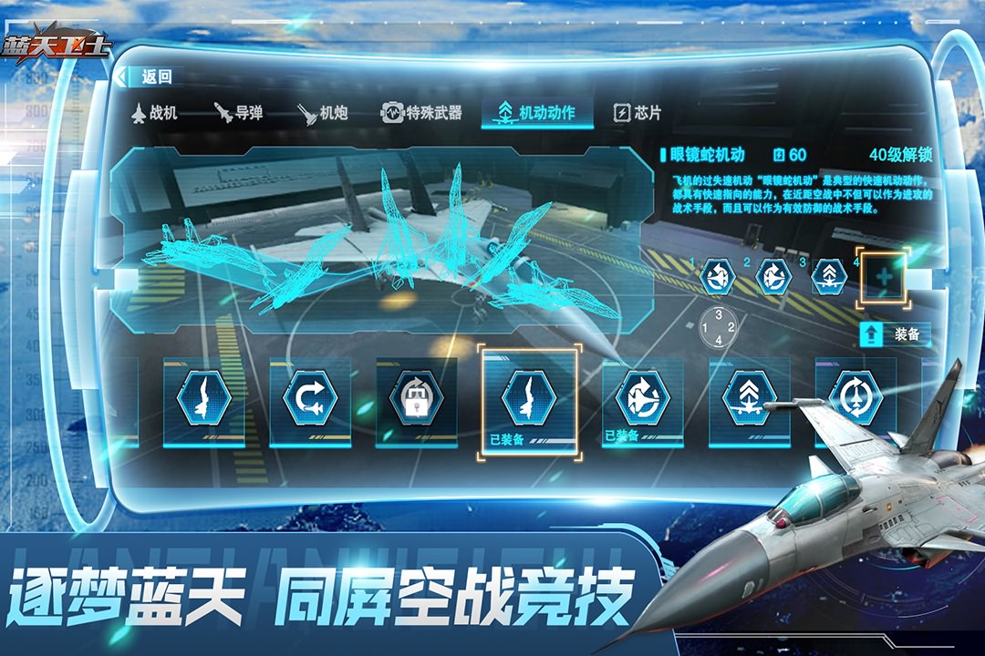 蓝天卫士九游版图3