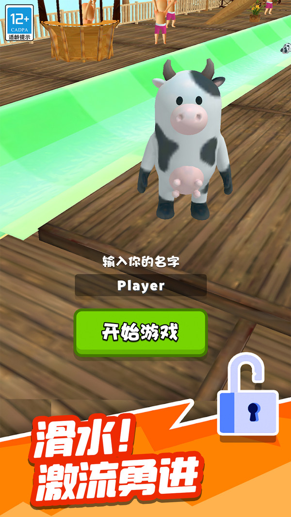 滑滑水啦游戏图3