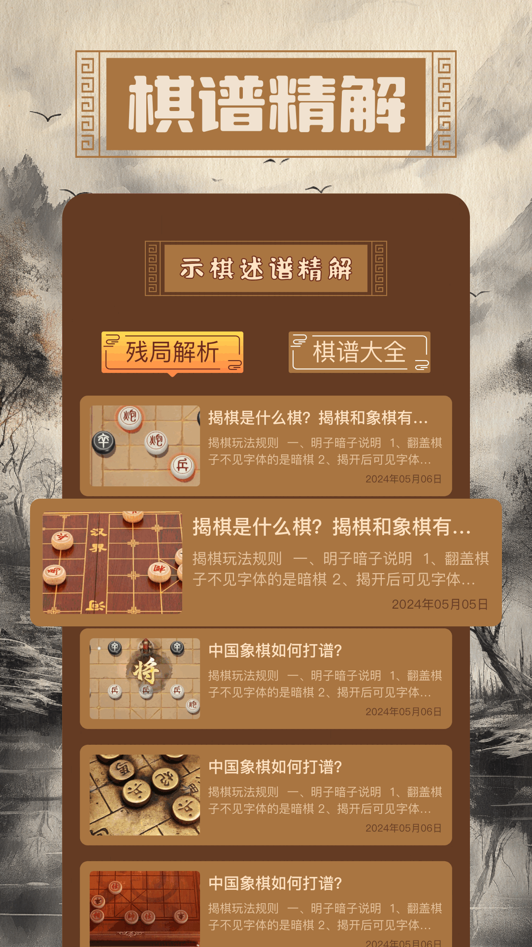 象棋大师app
