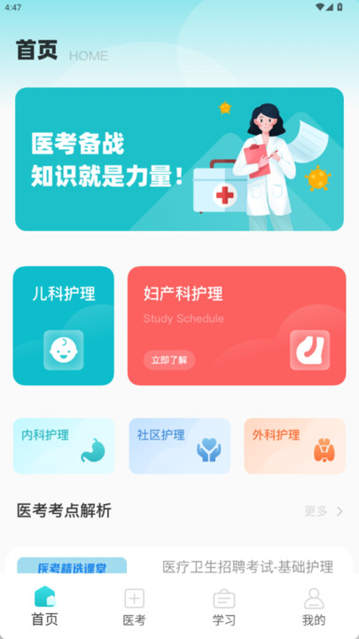 医华学人才网app图3