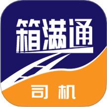 箱满通司机app图标