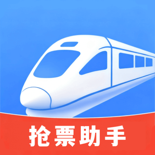 铁路火车实时查询软件图标