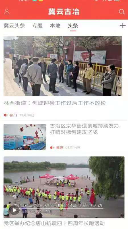 冀云古冶官网版图1