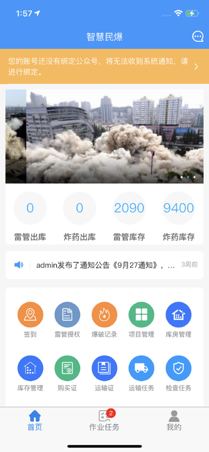 智慧民爆app图1