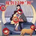 火眼找茬大闯关图标