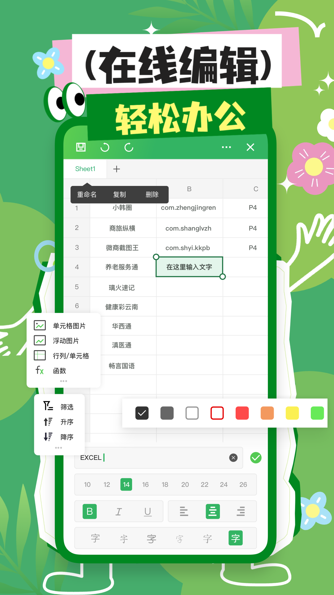 excel表格编辑app图2