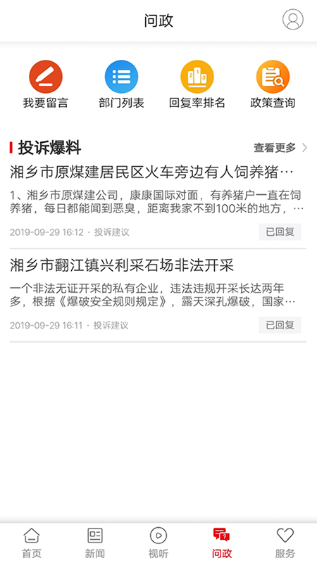 新湘乡官网版