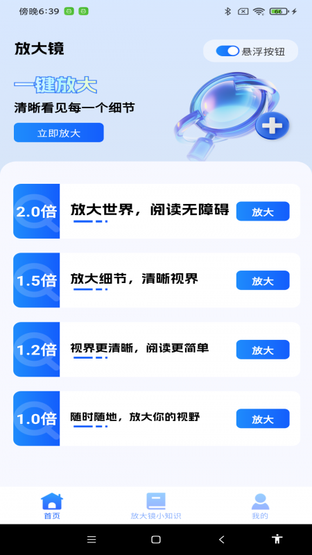 超强放大器免费版