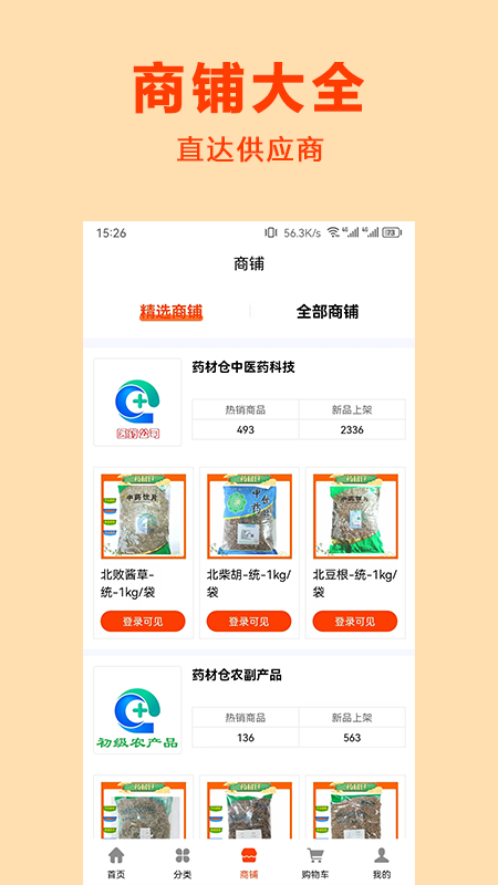 药材仓app图3