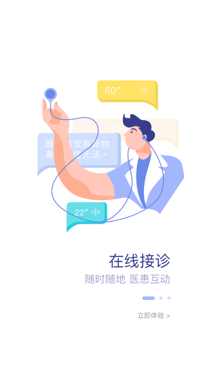 兴安界首骨伤医院医护端APP图2
