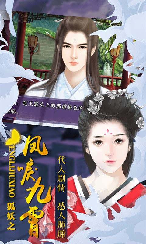 狐妖之凤唳九霄游戏图1