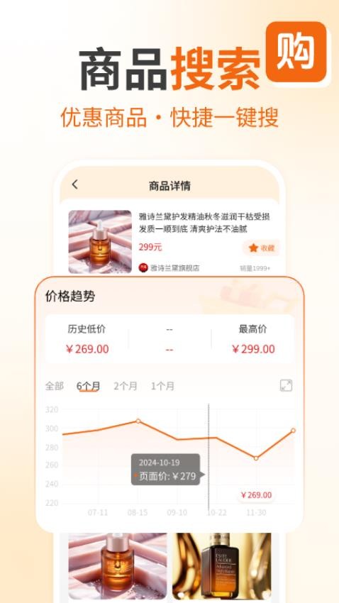 省钱购物助手app图3