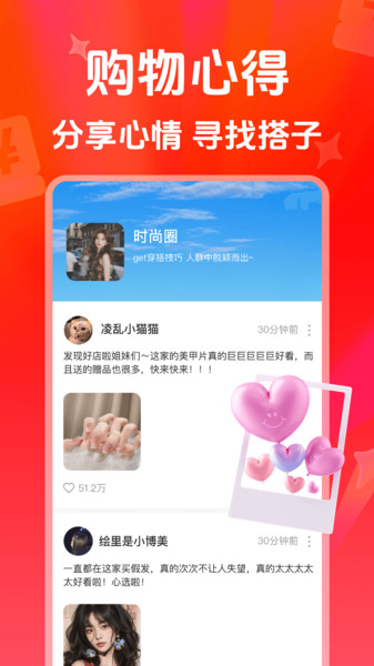 特价购物淘商城app图1