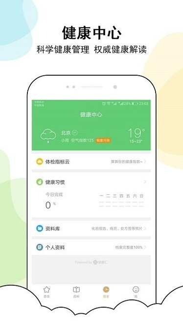 甲状腺管家app